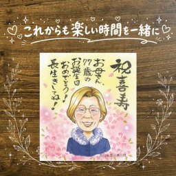 誕生日のプレゼントに、大切な瞬間を、あたたかく残せます。 似顔絵 ギフト 喜寿祝い 贈り物 名入れ プレゼント 手描き 誕生日 お祝い 長寿 敬老の日 記念日 祖父母 ご両親 家族 下書き確認 修正無料 名入れ 一生もの 喜ばれる 宝物 似てる 喜寿祝い 宝物 傘寿 77歳 古希祝い 感激 還暦祝い 傘寿祝い イラスト お祝いの品 おしゃれ 感動 卒寿祝い 百寿祝い 同窓会 闘病中の方への励まし