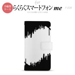 F-03K らくらくスマートフォンme 手帳型 スマホ ケース カバー イラストデザイン（B） 黒【,らくらくスマートフォンme,F-03K,docomo,ドコモ,メール便 送料無料】