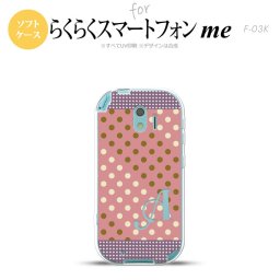 【F03K】【スマホケース/スマホカバー】F03K スマホケース らくらくスマートフォンme ケース イニシャル ドット・水玉 サーモンピンク×紫 nk-f03k-tp1653ini【メール便送料無料】