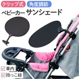 ベビーカー サンシェード 折りたたみ 通販 レインカバー 日除けシート カバー 日除けカバー 日よけカバー 日よけシート UVカット 紫外線カット 折り畳み 畳める 軽量 軽い 超軽量 紫外線対策 日よけ 日除け コンパクト 持ち運び チャイルドシート