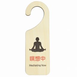ドア プレート ドアサイン 瞑想中 Meditating now 吊り下げ 木製ドアサイン UVプリント インテリア 案内 呼びかけ デザイン おしゃれ ドアノブプレート ドアフック