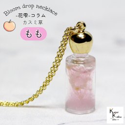 「 Bloom drop necklace 花雫ネックレス コラム もも」 カスミ草入りクレオパトラストームグラスネックレス  ストームグラスネックレス カラーストーム ラッキーカラー 推しカラー 推し活  フィッツロイ お天気管 ボトル
