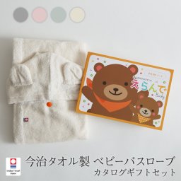 出産祝い 今治タオル オーガニック ベビーバスローブ カタログギフト Erande えらんで わくわく セット 名入れ 箱付 日本製 ベビーバスポンチョ フード付き 1歳 バスタオル ハーモニック  プレゼント ギフト 誕生日 赤ちゃん 子供 出産 ベイビー クリスマス ハロウィン バレンタイン 七五三 初節句 子供の日 ギフトセット 人気 端午の節句 桃の節句 ひな祭り 男の子 女の子