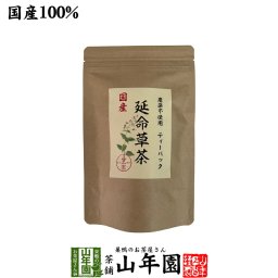 国産100% 無農薬 延命草茶 3g×15パック ティーパック ティーバッグ シソ科ヒキオコシ 健康茶 妊婦 ダイエット セット ギフト プレゼント プチギフト お茶 敬老の日 2026 内祝い お返し