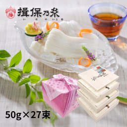 揖保乃糸 そうめんギフト 特級品 黒帯 50g×9束 播州小麦 緑帯 50g×9束 縒つむぎ 紫帯 50g×9束 手延素麺 木箱  /BSM-50N/