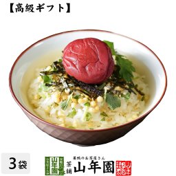【高級 ギフト】梅茶漬け×3袋セット  具材が丸ごと乗った お茶漬け ギフト プレゼント 梅 うめ ウメ 梅茶漬け お茶漬けの素 高級 内祝い 贈り物 お土産 お茶づけ おみやげ プレゼント 男性 女性 敬老の日 2026 プチギフト お茶 お祝い 香典返し