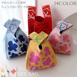 トートバッグ レディース ニット ミニ トート ミニバッグ エコバッグ 小さめ 大容量 折りたたみ 丈夫 かわいい おしゃれ トレンド サブバッグ ミニトートバッグ 巾着 お弁当 バッグ お出掛け ショルダー サマーニット 花柄 水玉柄 カラフル 洗える 大人かわいい 送料無料