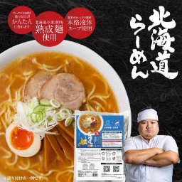 【1000円ポッキリ 】ラーメン 北海道ラーメン 北海道産小麦使用 生ラーメン みそ（味噌）生麺4食入 ラーメン 取り寄せ ラーメンセット 北海道限定 B級グルメ 母の日 【パケ】 人気