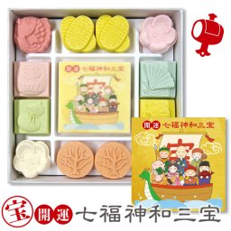 【当店でしか買えません】開運七福神和三宝 (和三盆糖) 和三盆 縁起 開運 招福 開運招福 干菓子 和菓子 お茶請け お菓子 大人 お祝い お礼 お返し 手土産 誕生日 プレゼント プチギフト ギフト プレゼント