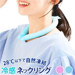 クールネックリング 通販 クールリング 冷感ネックリング ネックリング ネッククーラー クールバンド リング 首 ひんやり 大人 熱中症対策グッズ キャンプ 暑さ対策 アイス 冷却 グッズ 雑貨