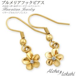 【送料無料】ハワイアンジュエリー ピアス フープピアス ステンレス サージカルステンレス プルメリア フック ジルコニア イエローゴールド レディース メンズ ギフト プレゼント 耳 ハワイアン