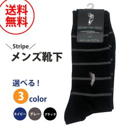 ウエスタン ポロ テキサス WESTERN POLO TEXAS 靴下 くつ下 ボーダー ストライプ 単品 1足 メンズソックス 紳士靴下 PGC142-99 1set ブラック グレー ネイビー ロゴ