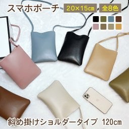 スマホケース スマホ ポーチ ポシェット【レザー スマホポーチ ショルダータイプ】スマホショルダー ショルダーバッグ カバン 鞄 サコッシュ ストラップ ショルダー 肩掛け 斜めがけ ななめがけ 首掛け ギフト メール便送料無料