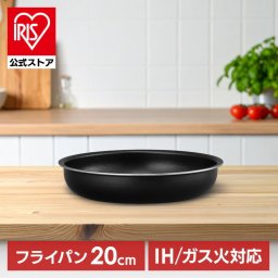 フライパン 20cm IH ガス アイリスオーヤマ ダイヤモンドコートパン 取っ手が取れる 単品 マルチハンドル 別売り ダイヤモンド コーティング PFOA PFOS フリー 長持ち 高耐久 4層構造 食洗機対応 お手入れ 簡単 NTF-SEI20F *