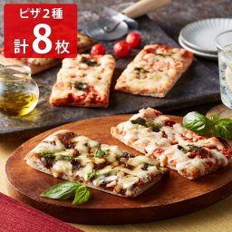 レストラン大宮 洋食屋さんのピザセット 8枚入 マルゲリータ ハッシュドビーフ 冷凍ピザ お取り寄せ 洋食 総菜