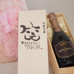 誕生日7月9日セット おたんじょうびおめでとうございます 笑う門には福来たるロジャーグラートロゼ・ブリュットスパークリングワイン辛口(スペイン)750ml デザイン書道家 榮田 清峰作