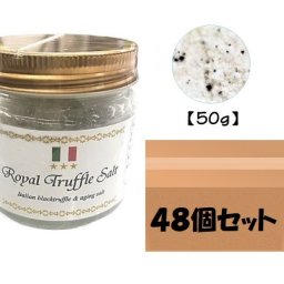 【ケース販売】 三ツ星ロイヤルトリュフ塩 50ｇ 48個 イタリア産 Royal Truffle Salt トリュフとまぼろしの熟成塩 黒トリュフ 大容量 国産塩 沖縄 トリュフソルト 美容 中元 お歳暮 ギフト