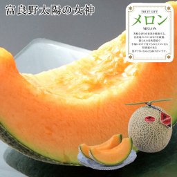 お中元2025 産地直送 太陽の女神メロン1玉 61-02018 お取り寄せグルメ スイーツ ギフト ご贈答 自宅用 プレゼント 人気 ランキング  御中元 夏ギフト お誕生日　厳選フルーツ 富良野の２０年以上のベテラン農家が育てたジャンボな秀品メロン