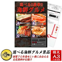 ゴルフ コンペ 景品 パネル カニ 選べる蟹 うなぎ 単品 目録 a3 鰻 敬老の日 ギフト 2026 食品 食べ物 結婚式 二次会 2次会 パーティ グルメ 海鮮 パネル付き 新年会 忘年会 賞品 イベント