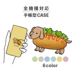 スマホケース手帳型 おしゃれ 韓国 可愛い なんでも対応 iPhone15 iPhone14 iPhoneSE Google Pixel エクスペリア ギャラクシー おもしろい ホットドッグ 犬 イヌ いぬ ダックスフンド 動物 生き物 アニマル 食べ物 イラスト 手書き