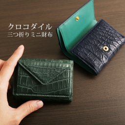 ミニ財布 メンズ 本革 クロコダイル マット加工 三つ折り バイカラー 手のひらサイズ 小銭入れ付き 小さい財布 キャッシュレス ミニマリスト 極小財布 シンプル 普段使い プレゼントギフト 父の日 (06001425-mens-1r) クリスマス バレンタイン 母の日 春財布 定年退職 バレンタイン 成人祝い