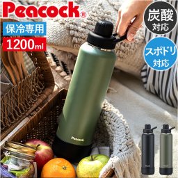 ピーコック Peacock 水筒 AJL-R120 通販 ステンレスマグボトル 1200ml ステンレスボトル ボトル 保冷 マイボトル ダイレクトボトル 炭酸対応 直飲み 炭酸 可能 炭酸OK スポーツドリンクOK おしゃれ 洗いやすい 広口 魔法瓶