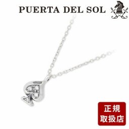 ダイヤモンド ネックレス シンプル PUERTA DEL SOL プエルタデルソル シルバー  グレー 彼女 レディース プレゼント