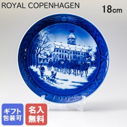 【名入れ無料】 ロイヤルコペンハーゲン イヤープレート クリスマスプレート 1992年 平成4年 女王の馬車 1901092 【皿立て付き】 【スペシャルラッピング660円(別売り)】 北欧食器 洋食器 送別会 誕生日 お中元 還暦祝い 結婚祝い 結婚式 高級 父の日 母の日 成人祝い ホワイトデー