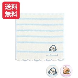 mofusand ひょっこり タオルハンカチ 2色展開 25cm×25cm モフサンドハンカチ サメにゃん 入学祝い 卒園記念 新生活応援 母の日 お誕生日 友人 プチギフト ホワイトデー バレンタイン 送料無料 ギフトラッピング 内祝い ギフト1000円以下 人気キャラ ブルー ピンク キャラクターハンカチ プレゼント 雑貨 猫 ねこ柄 モフサンドグッズ 入学準備 小学生 贈り物 ギフト