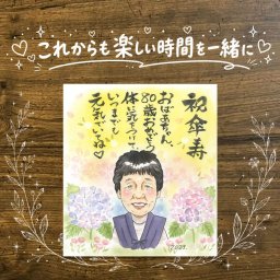 記念日の記念に、感謝の気持ちが伝わる似顔絵ギフト。 似顔絵 贈り物 傘寿 ギフト 名入れ 手描き プレゼント 記念日 敬老の日 お祝い 長寿 ご両親 孫 祖父母 下書き確認 修正無料 名入れ 一生もの かわいい そっくり サプライズ 古希 米寿 喜寿 宝物 おすすめ 二次会 感謝の品 メモリアルギフト 初任給 ハロウィン 喜寿祝い バレンタインデー 結婚祝い 古希祝い ブライダルギフト 大人数