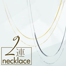 ネックレス サン宝石 通販 首飾り アクセサリー サンホ スネークチェーン＆シンプルチェーン２連ステンレスネックレス チェーンネックレス 2連 重ね付け 重ねづけ ステンレス製 おしゃれ かわいい シンプル 大人可愛い ギフト プレゼント レディースジュエリー