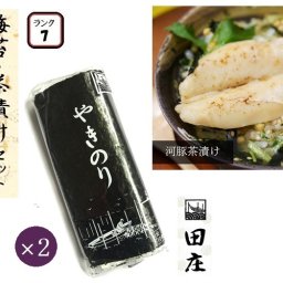 【当店オリジナルセット】 田庄 高級 焼き海苔 ランク7（10枚入・2パック）全型20枚 2帖 ＆ 高級茶漬け 【河豚 (1袋)】セット お試しセット 板のり 茶づけ お茶漬け 焼きのり 海苔 おにぎり 寿司 手土産 送料無料 【クリックポスト】