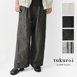【tukuroi ツクロイ】(サンバレー sun valley)コットンリネン ワイド ストレート パンツ (TK415251)レディース 春 夏 綿 麻 ロング ウエストゴム ゆったり 体型カバー ナチュラル 服 新作 コーデ ナチュランド 人気 30代 40代 50代 60代 母の日 クリスマス ギフト プレゼント