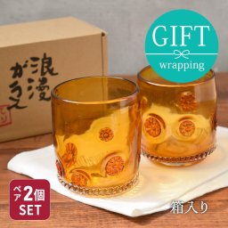 ペアロックカップ 300cc アンバー 箱入り手作りガラス グラス コップ カップ オレンジ おしゃれ カフェ 食器 ペア食器 引っ越し祝い 結婚祝い 来客食器 ギフト食器 ギフト プレゼント お祝い 箱入り ラッピング