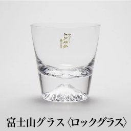 富士山ロックグラス 木箱付き 日本製 グラス ギフト プレゼント 贈答品 おしゃれ 和風ギフト