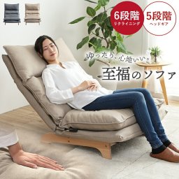 ソファ 1人掛け リクライニング ハイバック 座椅子 ムーア ソファー ローソファ 一人掛け 1人掛けソファ 1人用 リクライニングソファ アームレスソファ ハイバックソファ 椅子 チェア イケヒコ・コーポレーション