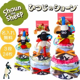 平日16時まで即日発送★名入れ無料【送料無料】タオル2枚 ひつじのショーン グッズ おむつケーキ | 出産祝い 赤ちゃん 出産 ギフト プレゼント お祝い 男の子 女の子 オムツケーキ ダイパーケーキ ベビーカー 刺繍 タオル ラッピング 贈り物 内祝い 可愛い 誕生日