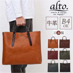 alto バッグ AMSB-1001 アルト 通販 日本製 トートバッグ トートバック トート L メンズ レディース alto. 鞄 A4 B4 大きめ 大容量 レザー 本革 ヌメ革 通勤 通学 ビジネス ギフト 贈り物 男性 女性 男女兼用バッグ