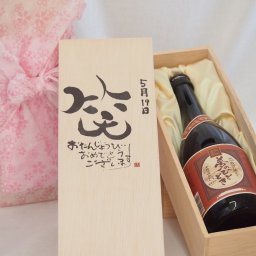 誕生日5月19日セット おたんじょうびおめでとうございます 笑う門には福来たる プレミアムな国産芋焼酎 夢のひととき(大分県)23度720ml デザイン書道家 榮田 清峰作