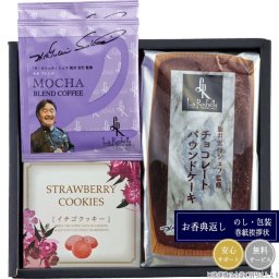 ラ・ロシェル 坂井宏行シェフ監修チョコレートパウンドケーキアソート SAD-BEA
