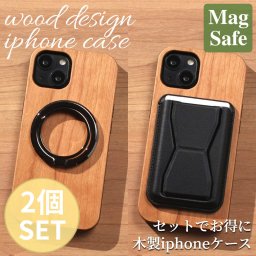 お得な2個セット iphone ケース 木製 リング付き iphone17 iphone16 iphone15 iphone14 magsafe マグセーフ 木 木目 ウッド アイフォン 17 16 15 14 13 mini マグセーフ対応 magsafe対応 天然木 air 16e 16pro 15pro カード収納 スタンド マグネット お揃い ギフト 送料無料
