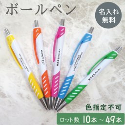 ボールペン 名入れ プレゼント ギフト 誕生日 卒業祝い 卒業記念品 就職祝い 退職祝い 昇進祝い 記念品
