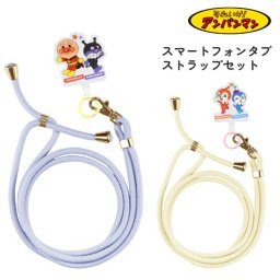 アンパンマン スマホショルダーストラップ ストラップホルダー セット ばいきんまん キャラクター グッズ スマホ ショルダー ロング ストラップ 斜め掛け ネックストラップ スマートフォンタブ ストラップセット BSA-03