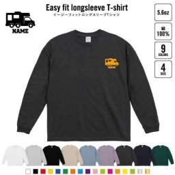 キャンピングカー1   名入れイージーフィットロングスリーブTシャツ ビッグシルエット 長袖 ロンT ゆるかわ 韓国風 アメカジ トレンド レイヤード だぼだぼ   乗り物　車　はたらく　趣味 B系 ストリート系