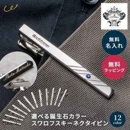 名入れ オロビアンコ ネクタイピン Orobianco タイバー メンズ ブランド シルバー ビジネス 就活 結婚式 フォーマル プレゼント ギフト 誕生日 父の日 クリスマス 成人式 卒業式 入学式 スーツ アクセサリー 紳士 おしゃれ 人気 おすすめ イタリア 高級 カラー 12色 新生活 就職祝い