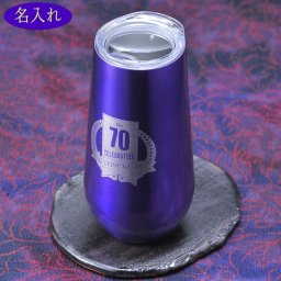 退職 異動 名入れ ギフト LXX ふた付き パープル ステンレス タンブラー 180ml / プレゼント 紫 喜寿 古希 お祝い 割れない コップ