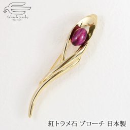 天然石 ブローチ 紅トラメ石 K18GP 日本製 | 紅虎目石 レッドタイガーアイ 30代 40代 50代 60代 70代 プレゼント 誕生日 母 妻 祖母 母の日 ギフト ab