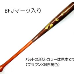【オーダー】木製バット〈硬式　国産バーチ〉BFJ全日本野球協会公認 公式試合で使用可能名入れ 野球 お誕生日 記念 記念品 父の日 母の日 お祝い 子ども スポーツ オーダーオリジナル クリスマスプレゼント バレンタイン 部活 野球部 プレゼント 贈り物 ギフト 公式試合バット 野球好き 本物バット