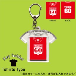 還暦 紋章 背番号＆名入れTシャツ風キーホルダーTシャツ形 名入れ ユニフォーム 推し 祝還暦 60歳 記念品 キーリング