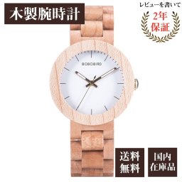 腕時計 レディース ボボバード BOBO BIRD 木製腕時計 ウッドウォッチ おしゃれ かわいい クォーツ 女性 クリスマス 誕生日 ギフト プレゼント GJ028